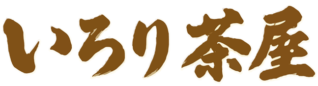 有限会社いろり茶屋